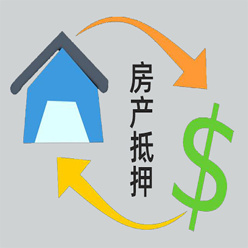 澧县房屋抵押贷款步骤|个人住房抵押贷款-有没有弊端